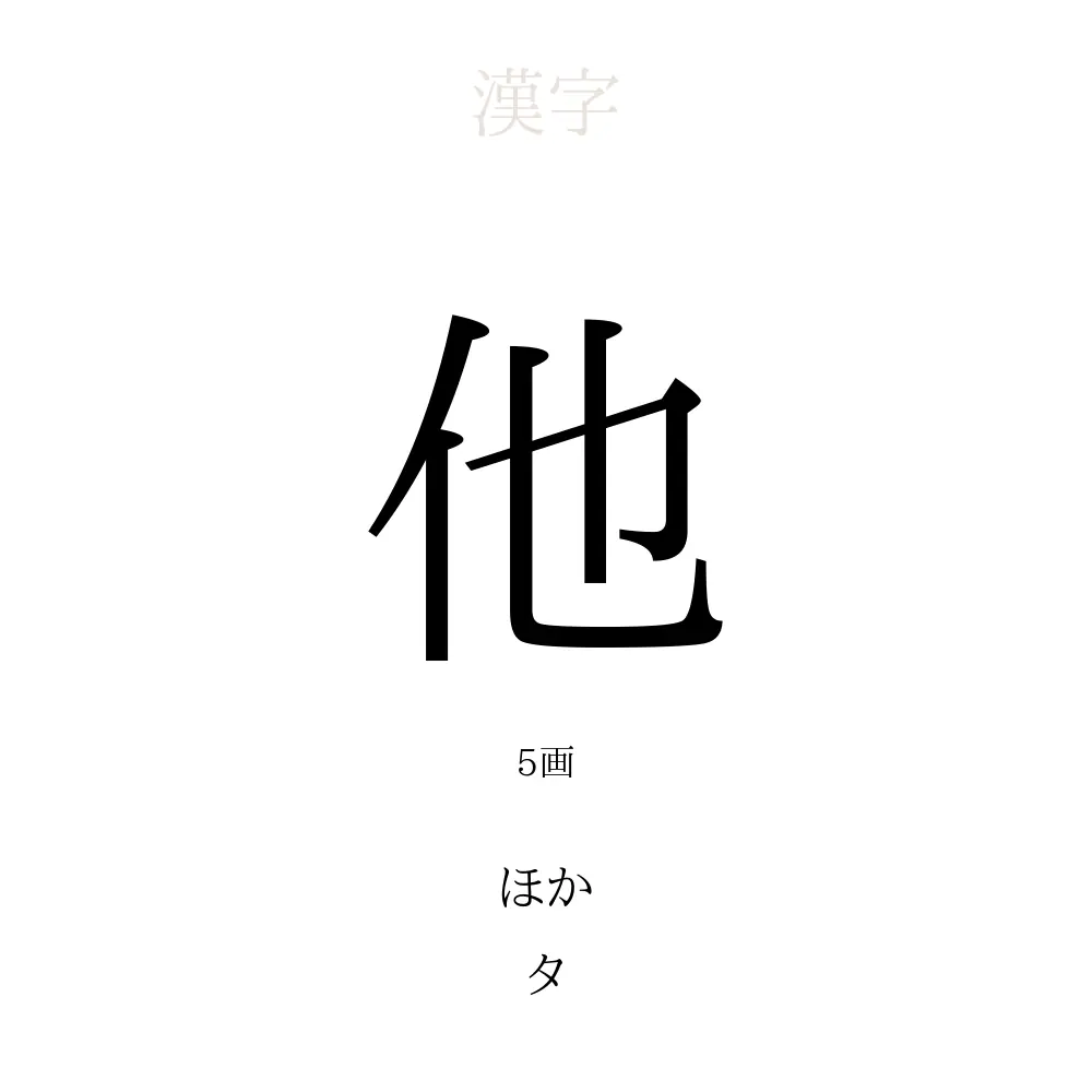 他
