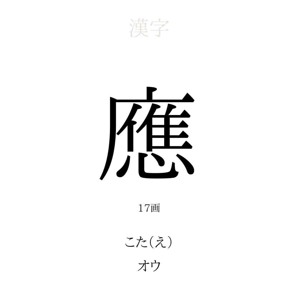 應