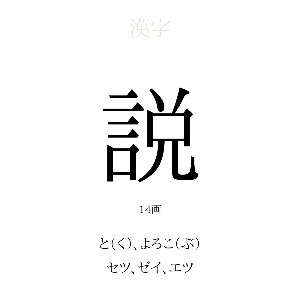 説