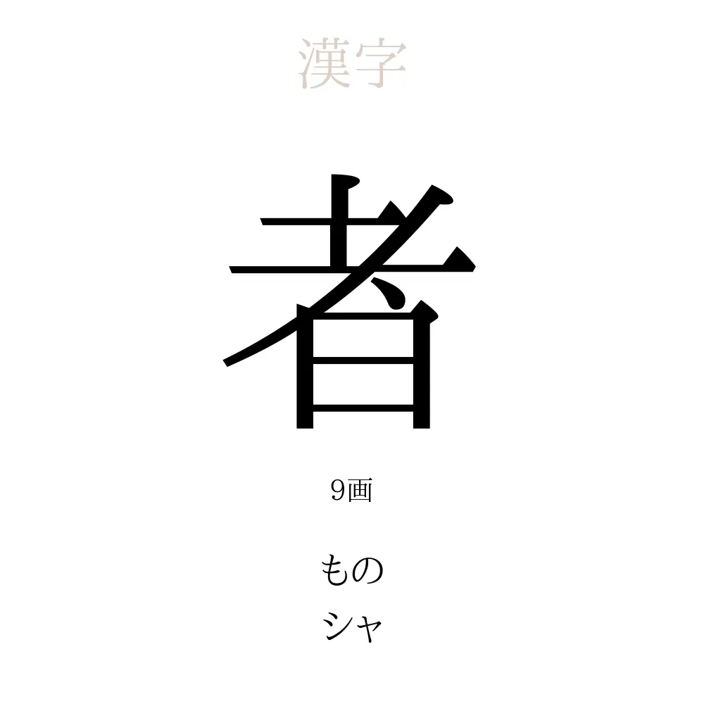 者