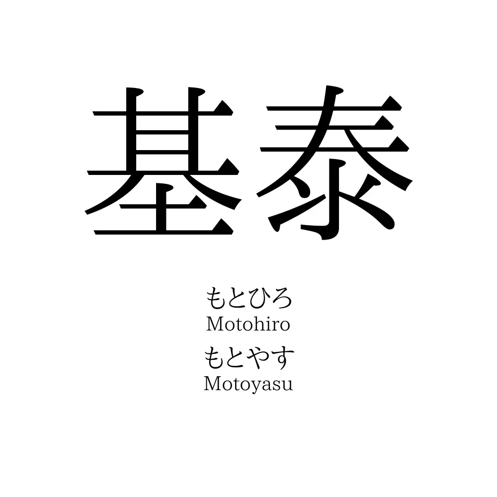 基泰