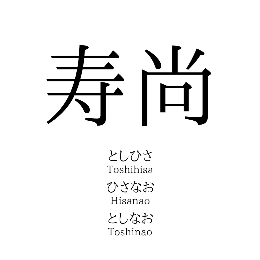 寿尚
