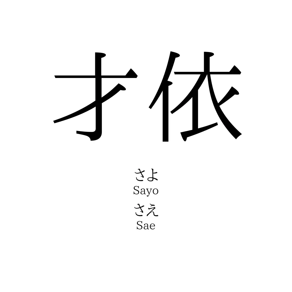 才依