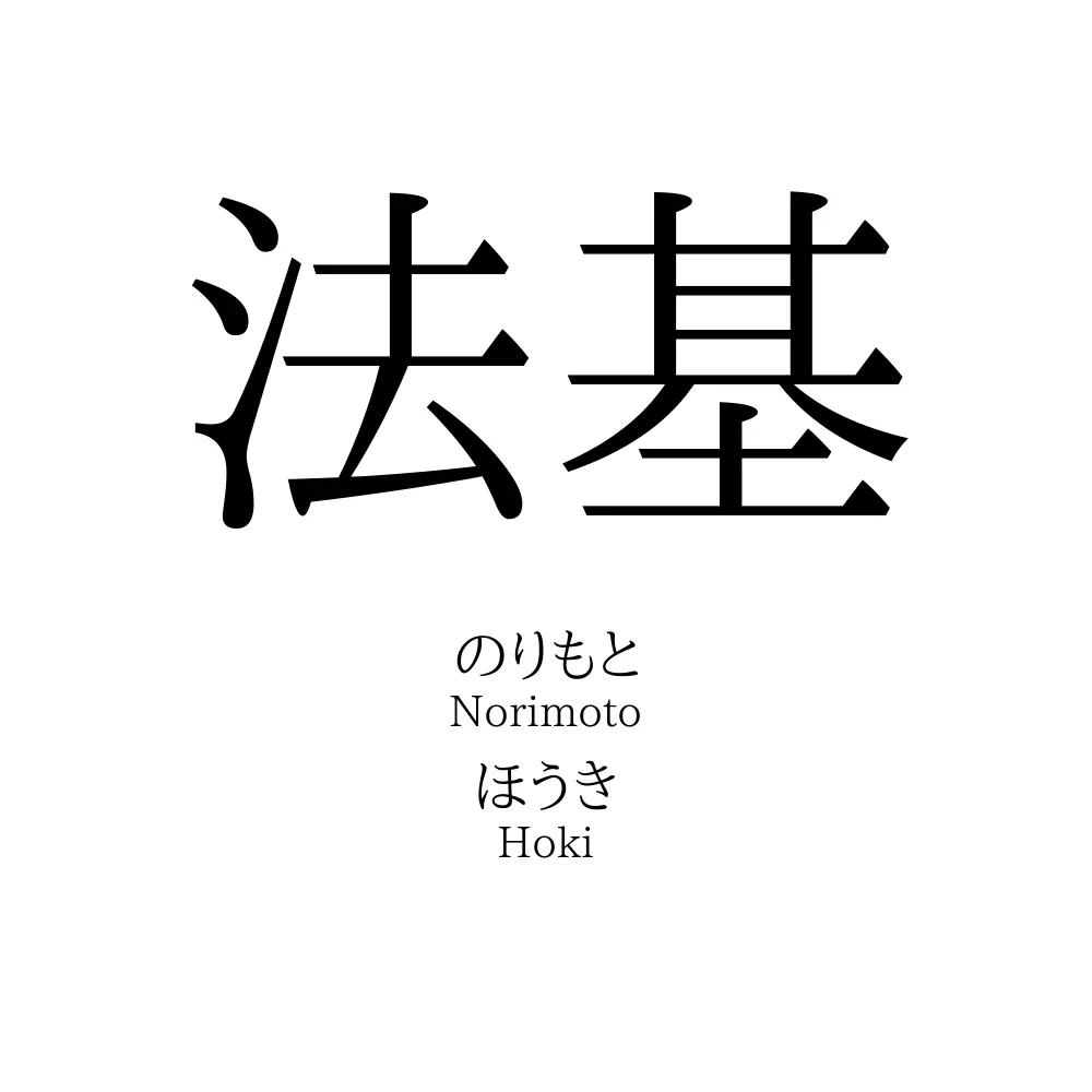 法基