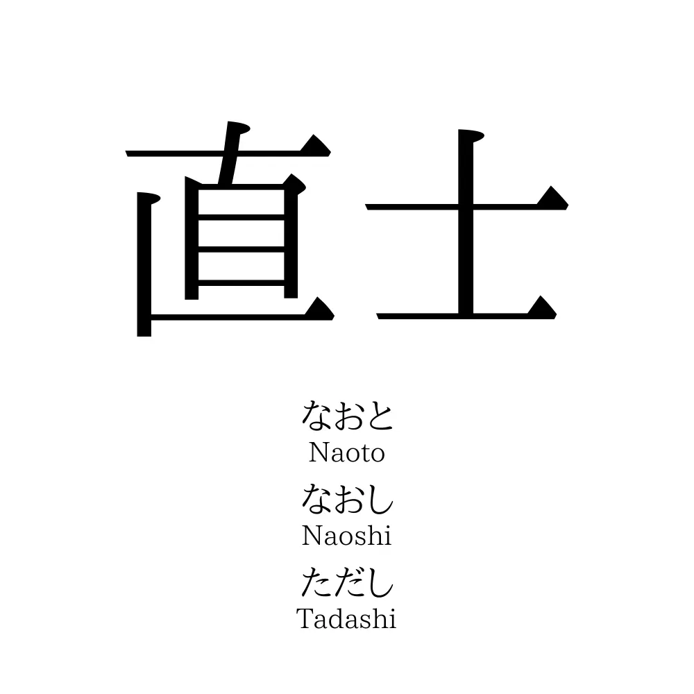 直士