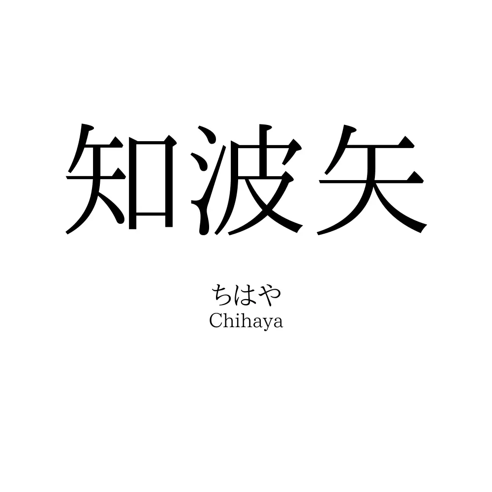知波矢