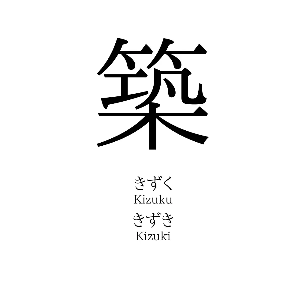築