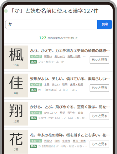 名付けポン漢字検索