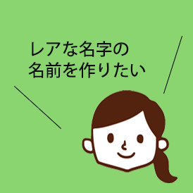 名付けポン名前メーカー