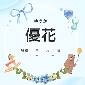 名付けポン命名書テンプレート