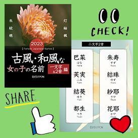 名付けポン公式SNS