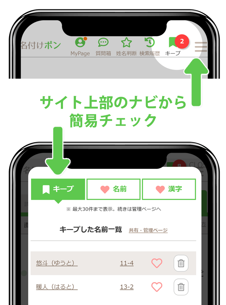 キープ、いいね管理モーダル