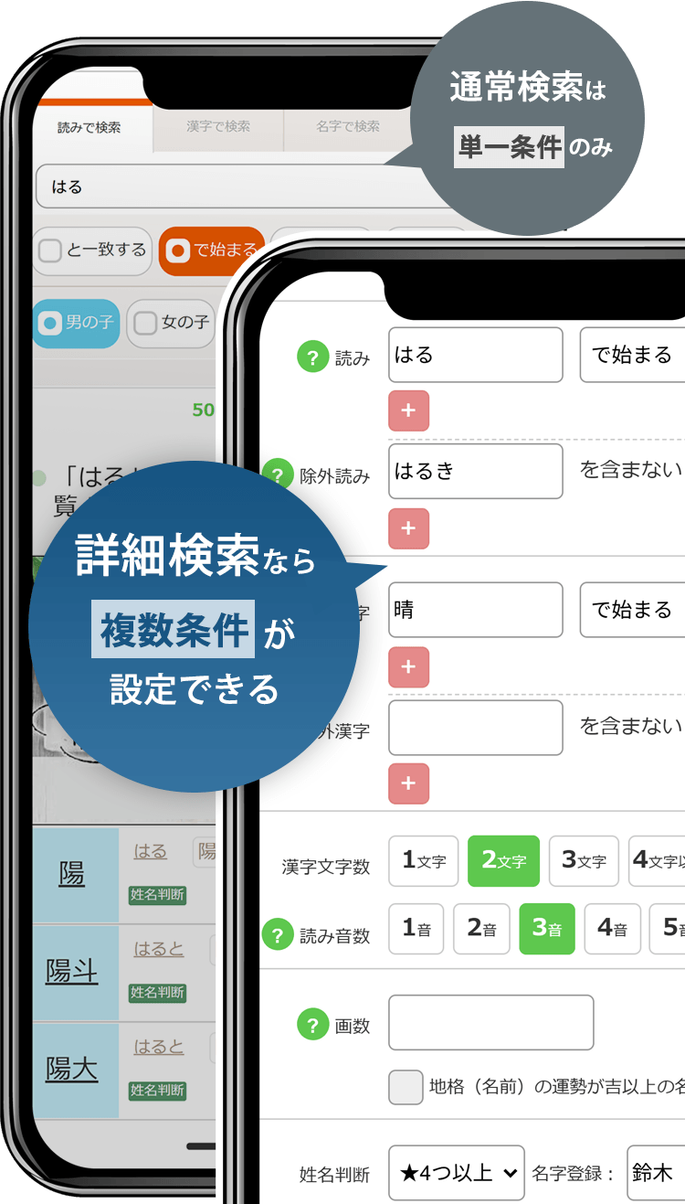 名前詳細検索 画面イメージ