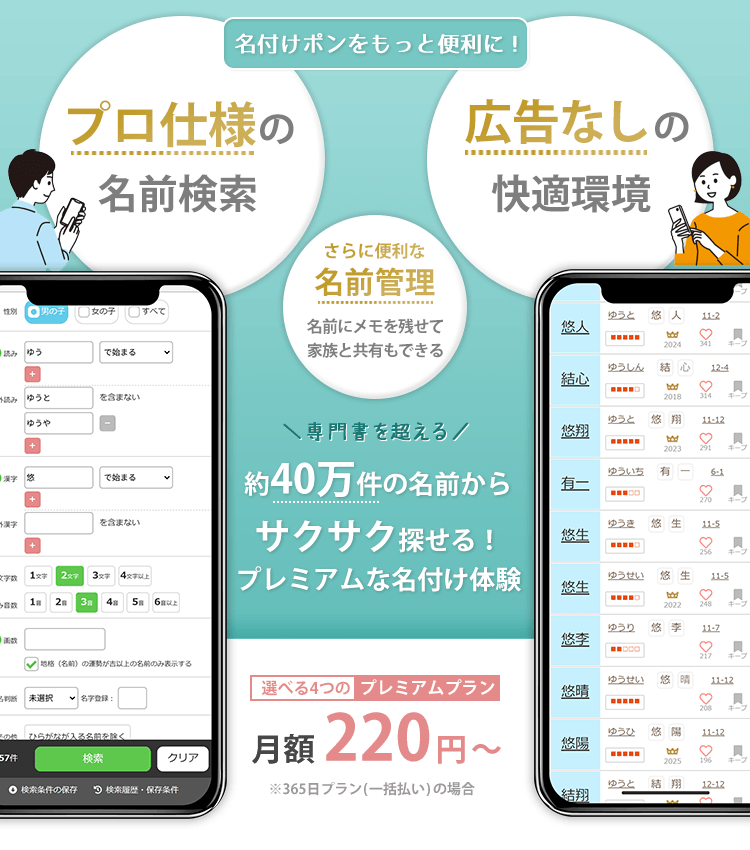 名付けポン　プレミアムサービス