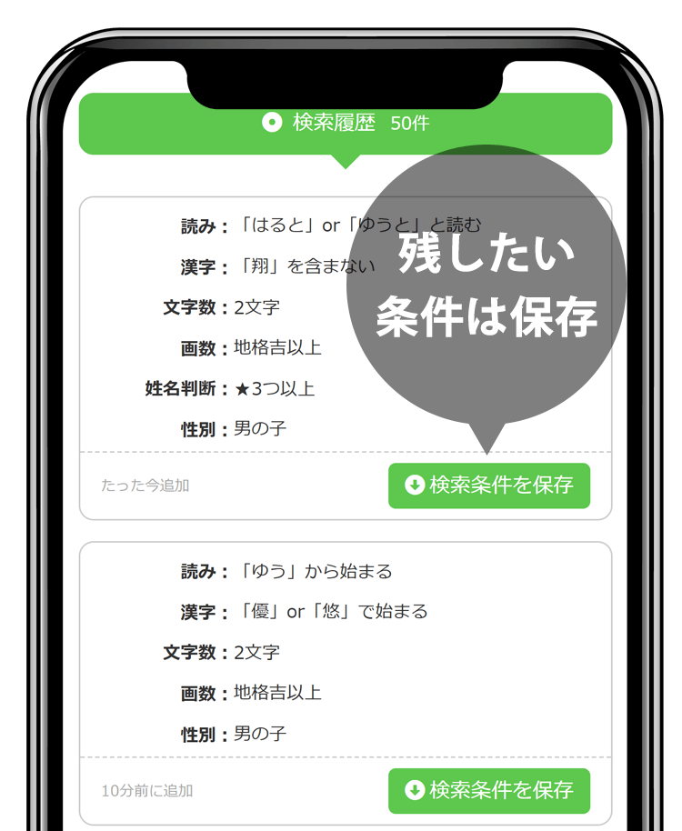 検索履歴