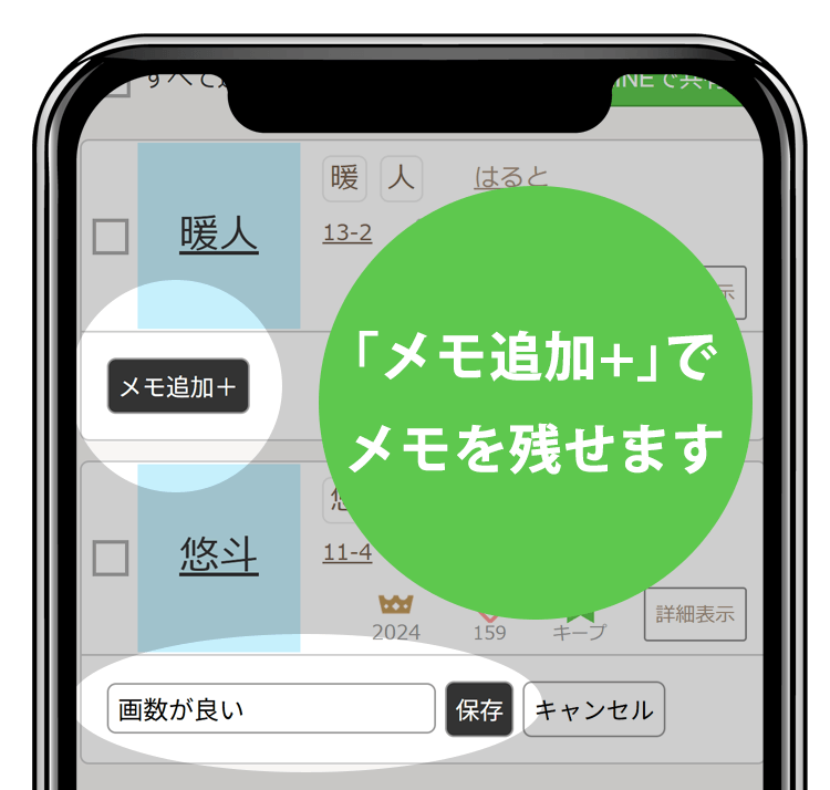キープ、いいねの管理画面