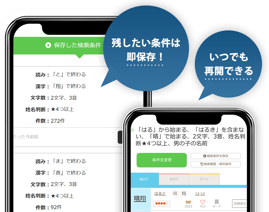 検索条件保存