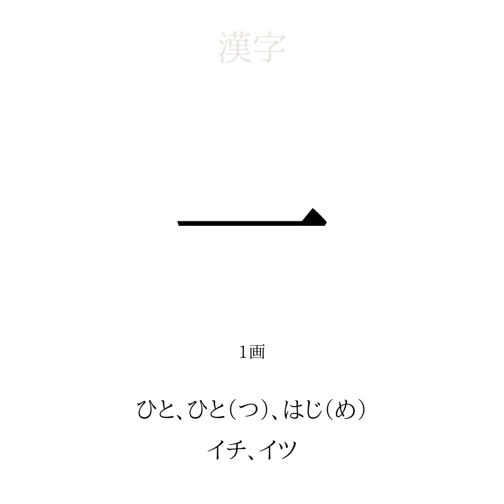 一