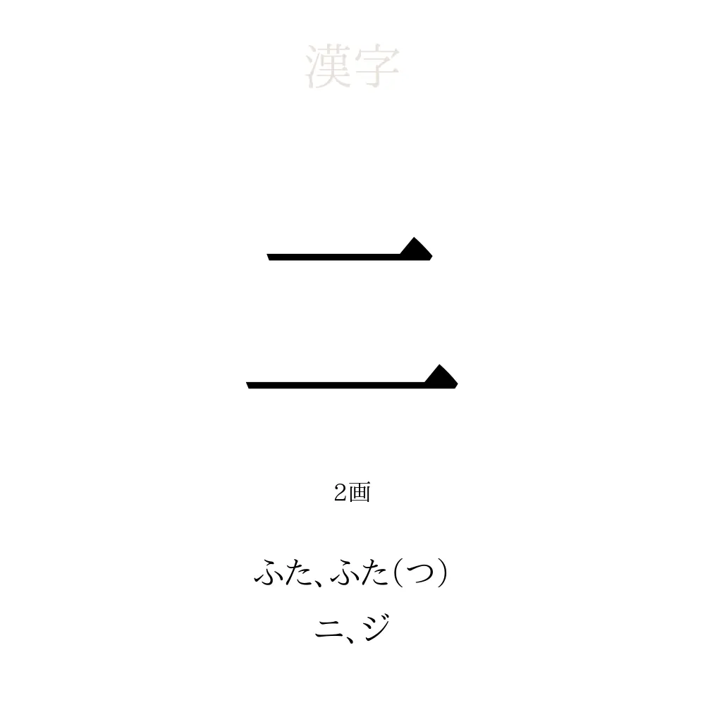 二