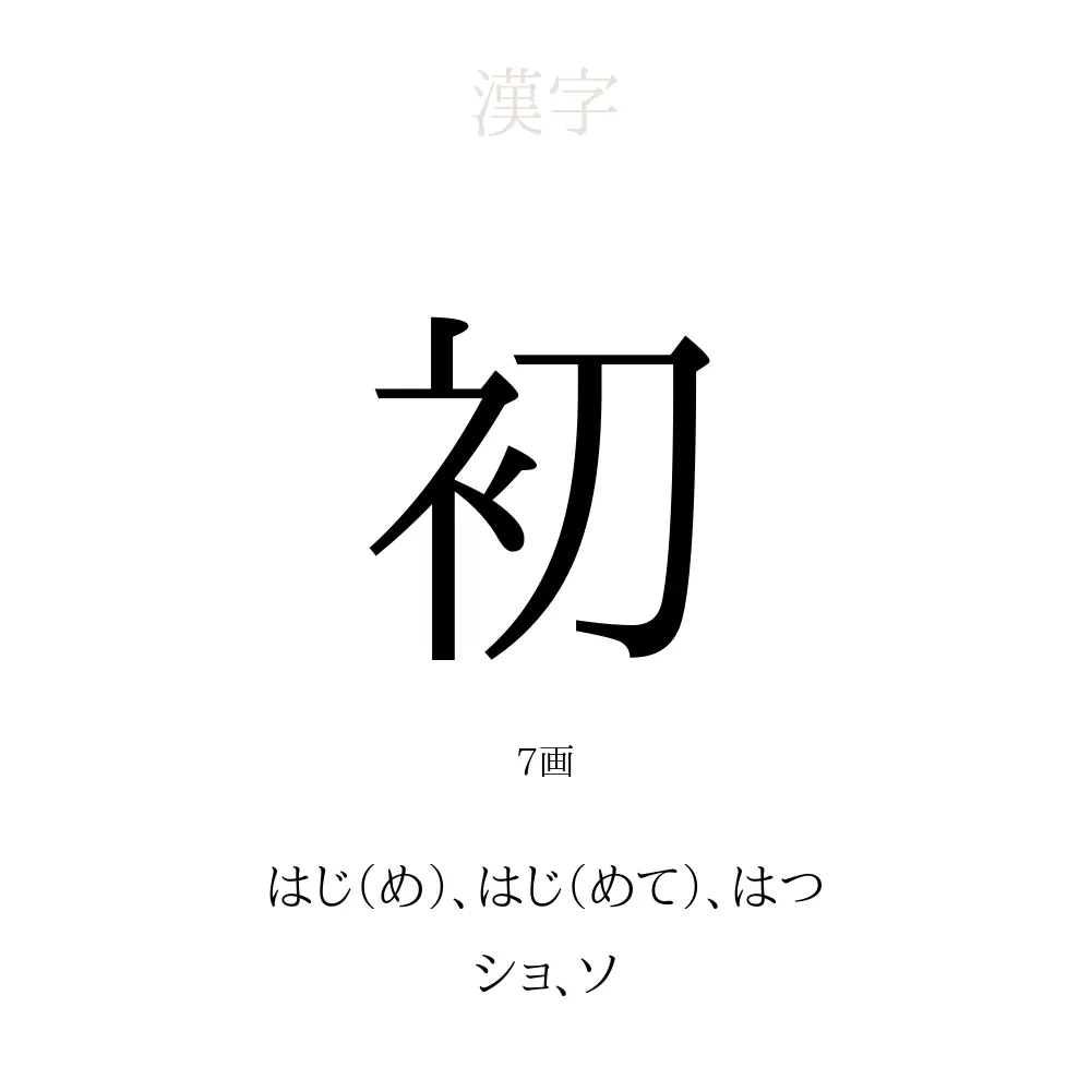 初