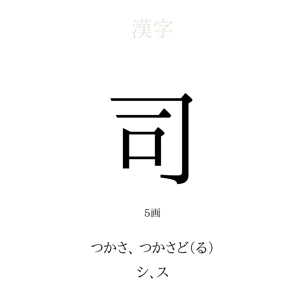 司