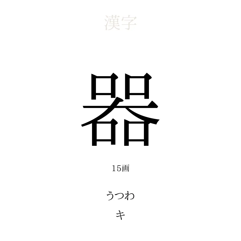器