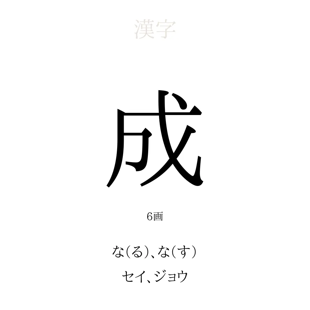 成