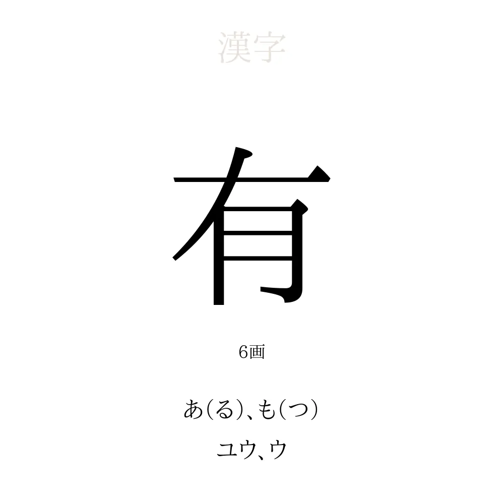 有