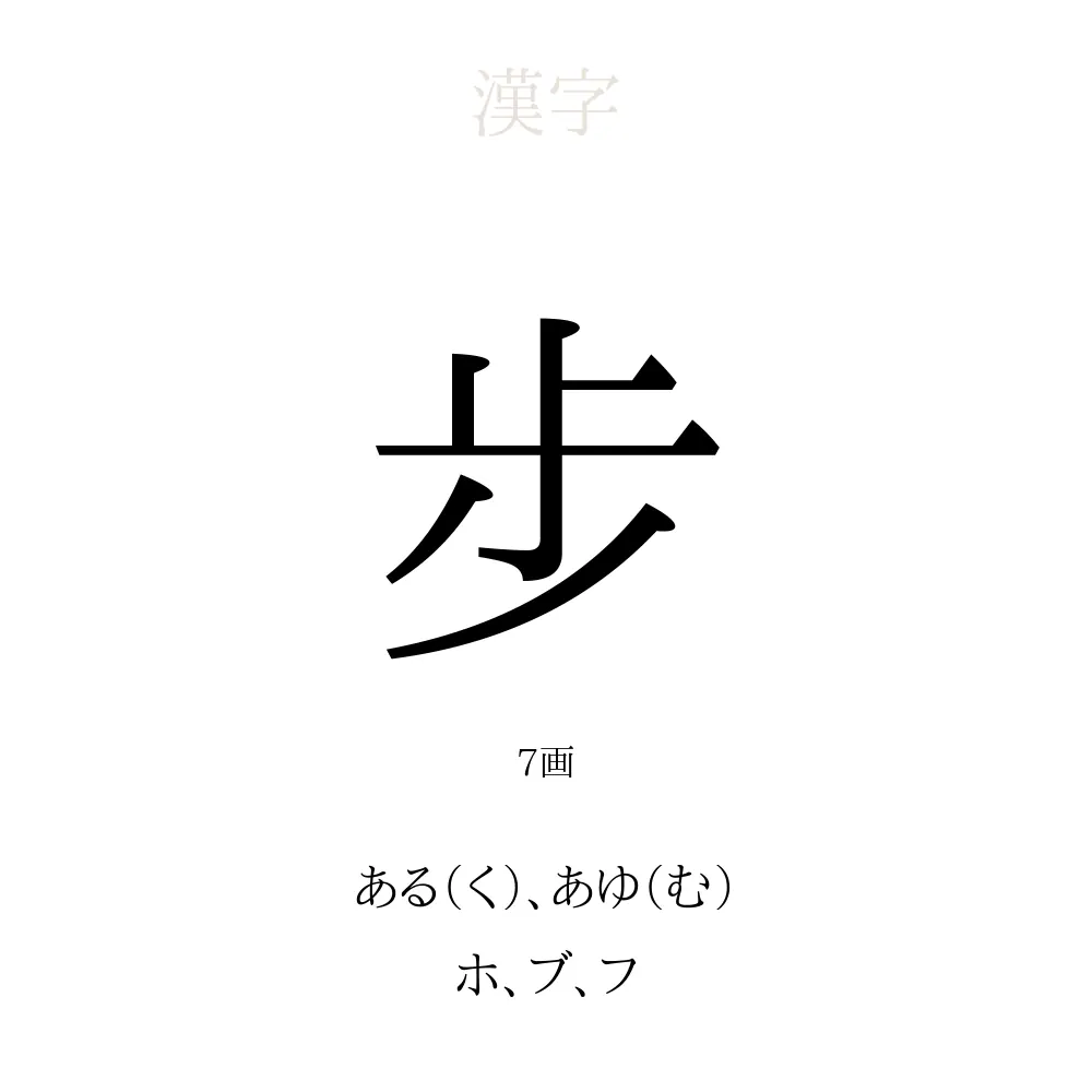 步
