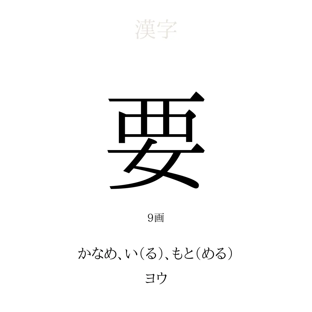 要