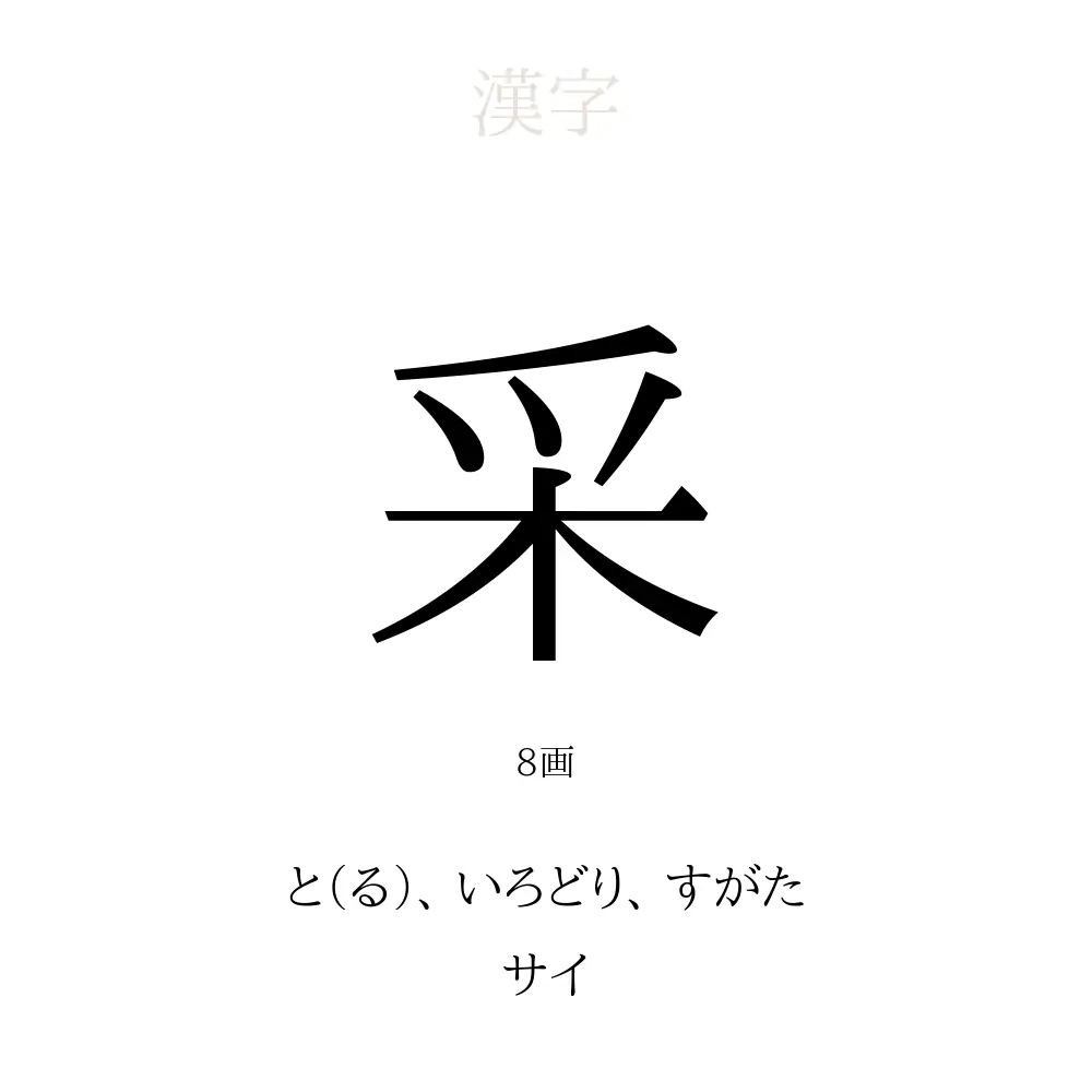 采