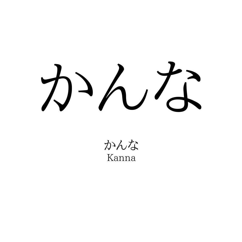 かんな