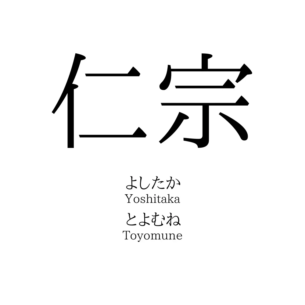 仁宗