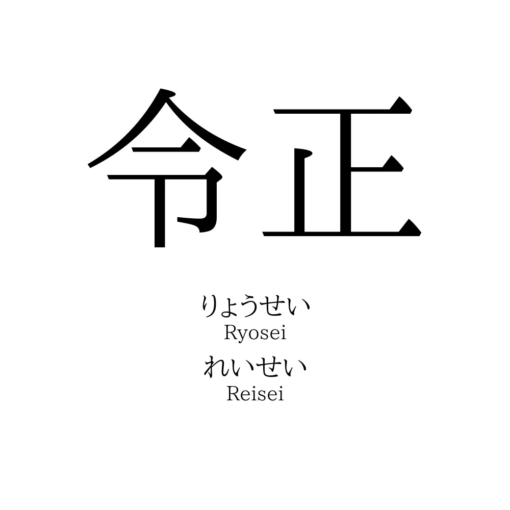 令正