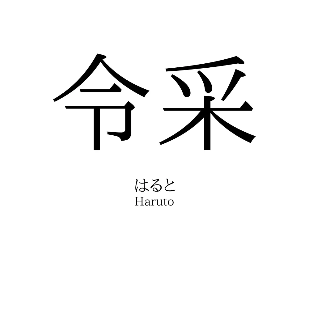 令采