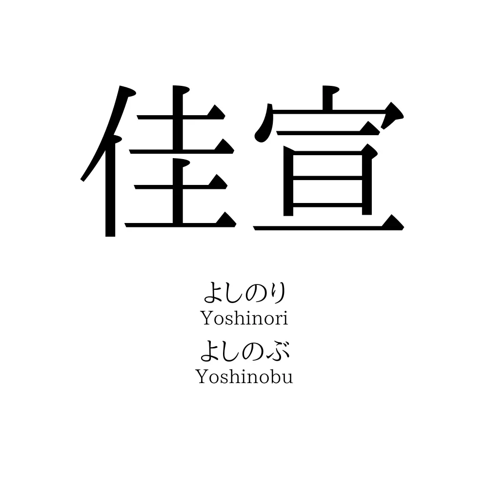 佳宣