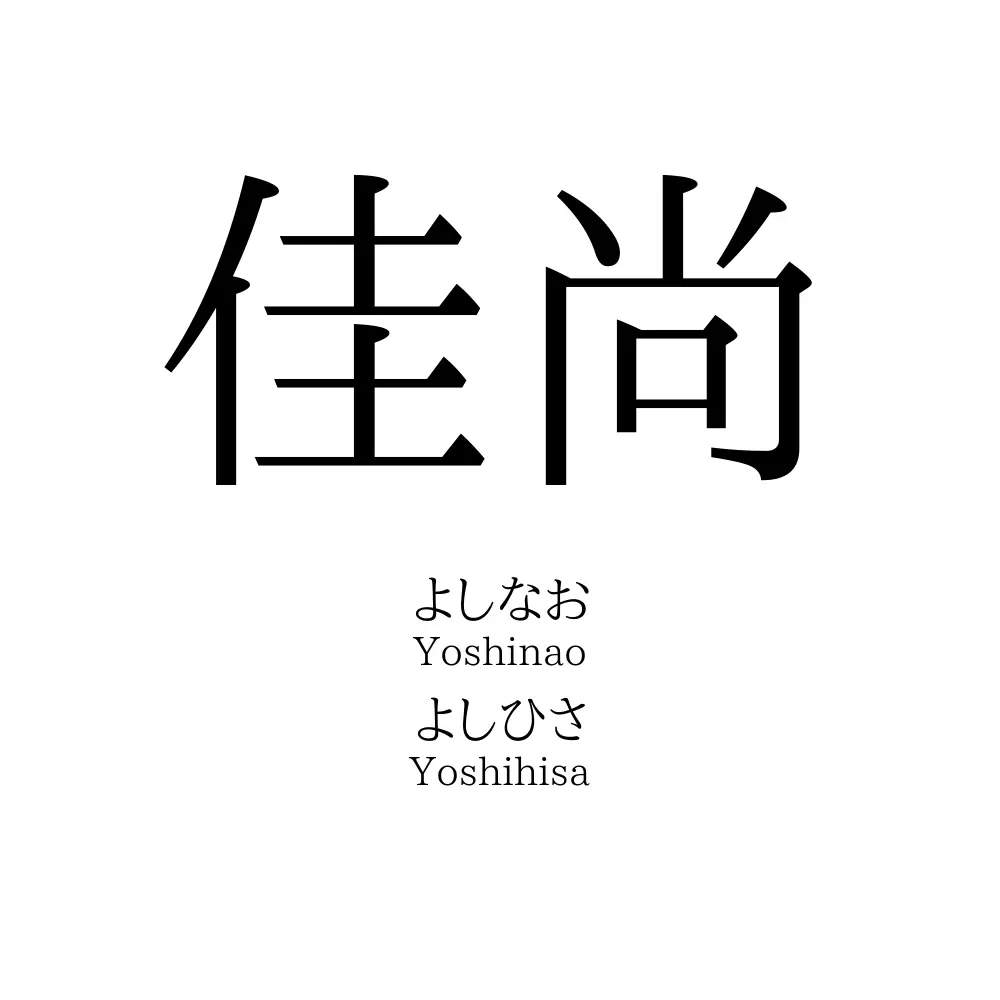 佳尚
