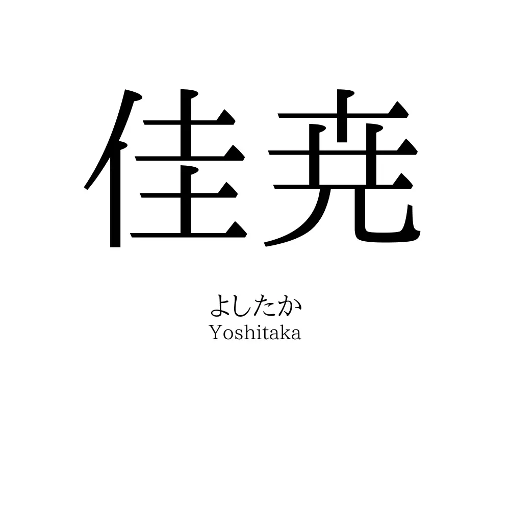 佳尭