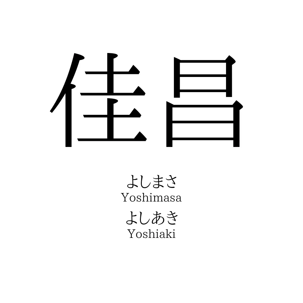 佳昌
