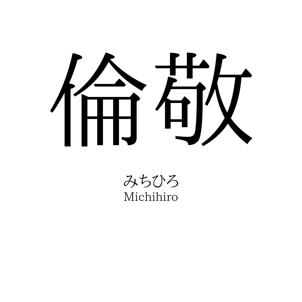 倫敬