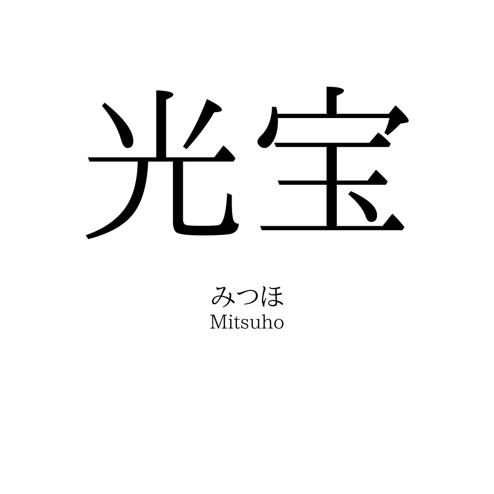 光宝
