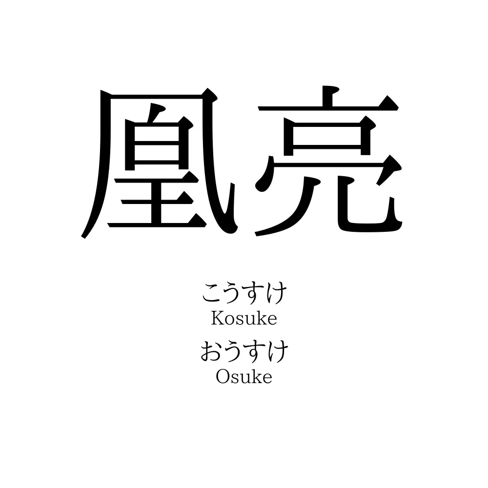 凰亮