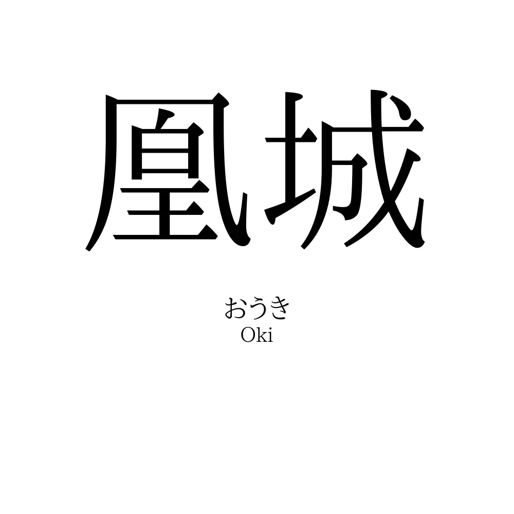 凰城