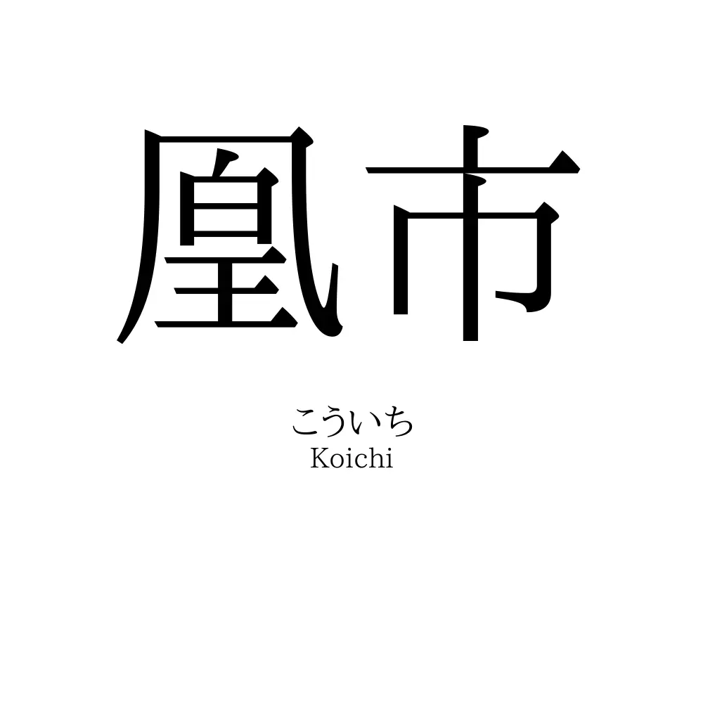 凰市