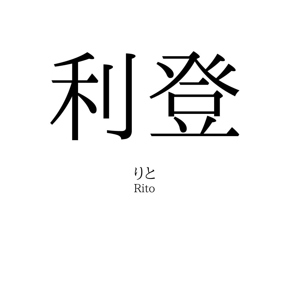 利登