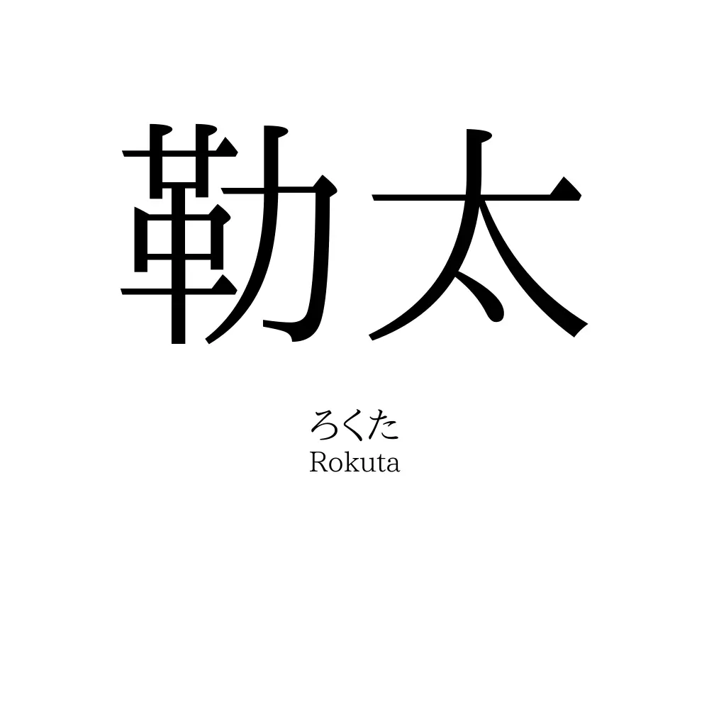 勒太