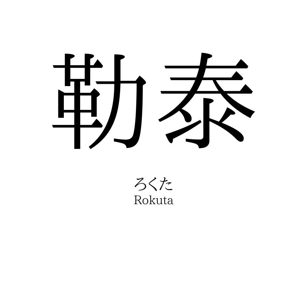 勒泰