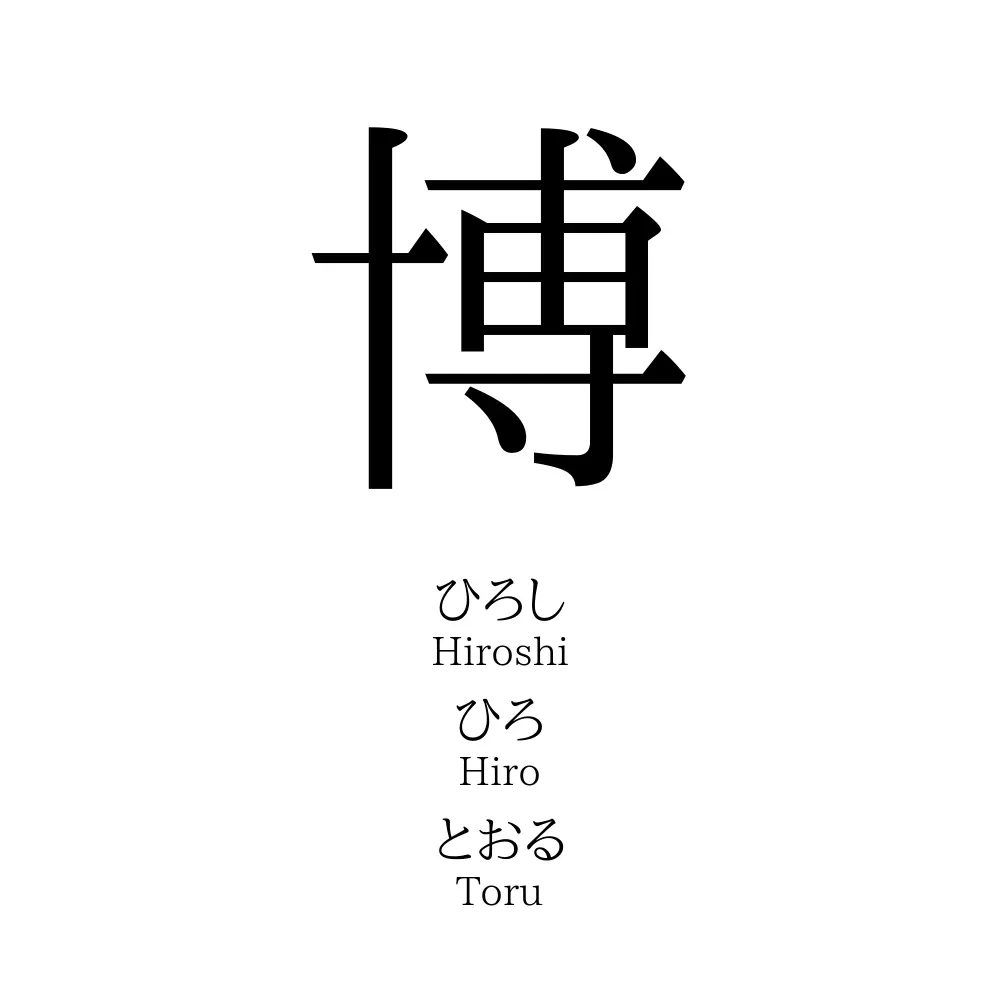 博