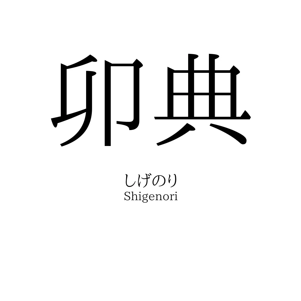 卯典