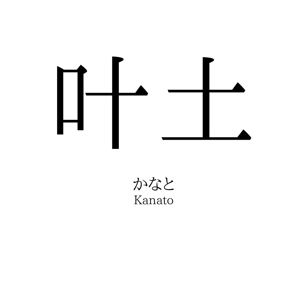 叶土